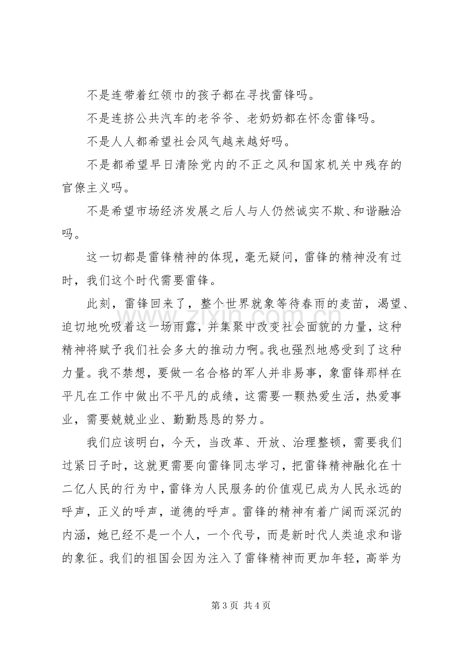 学雷锋活动月爱国演讲稿.docx_第3页