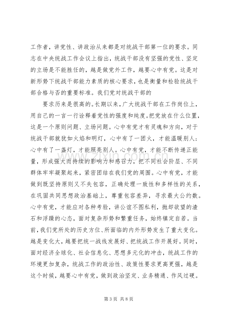 心中有党四有心得体会.docx_第3页