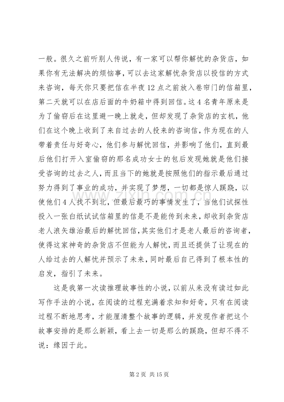 解忧杂货店读后感三篇.docx_第2页