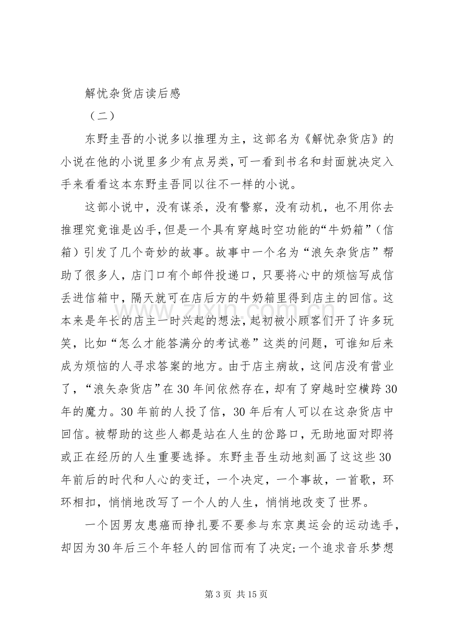 解忧杂货店读后感三篇.docx_第3页