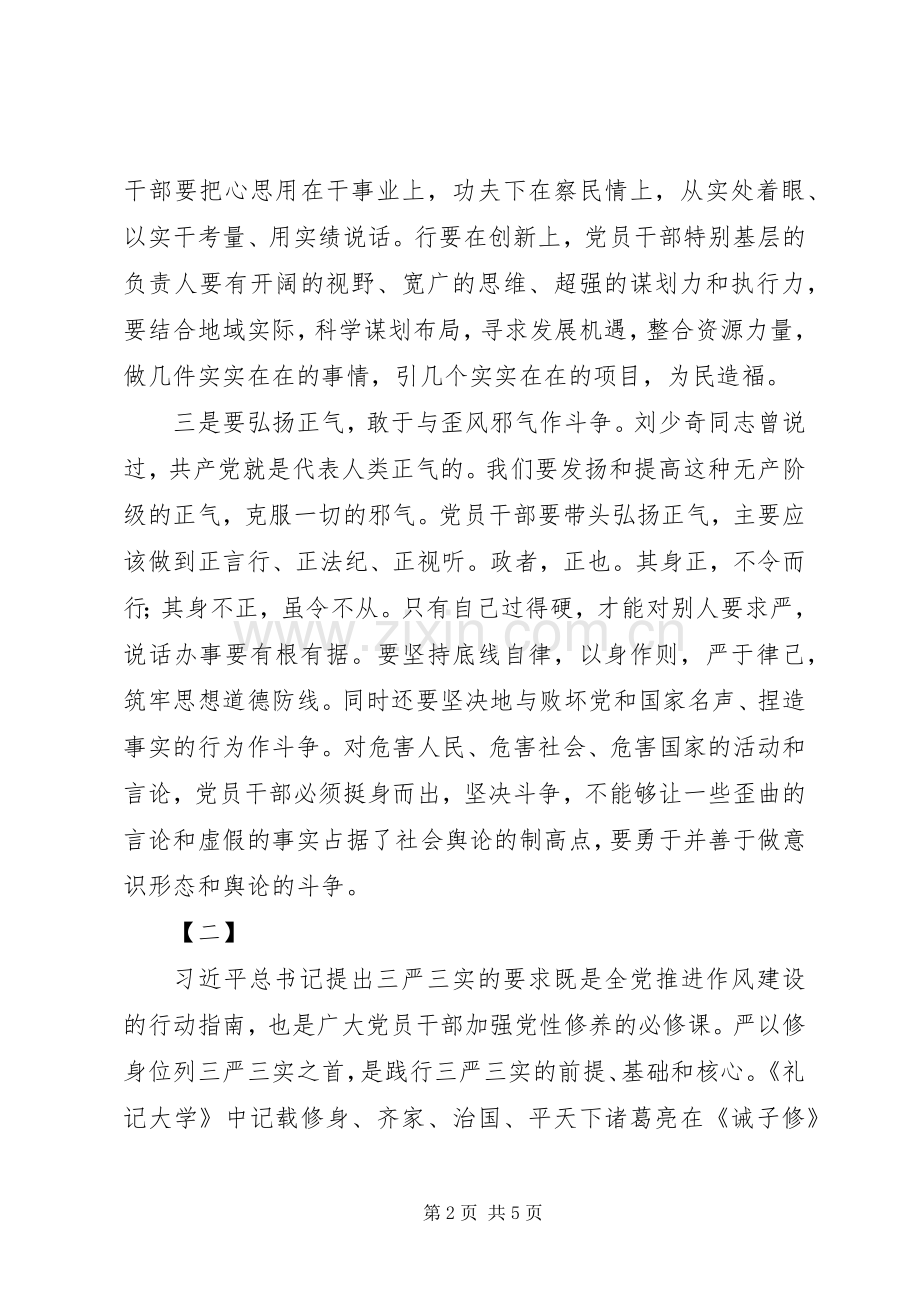 严以修身心得体会.docx_第2页