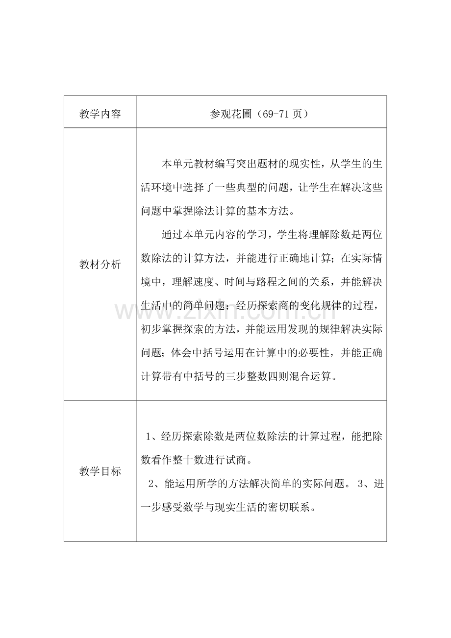 小学数学北师大2011课标版四年级参观花圃.doc_第2页