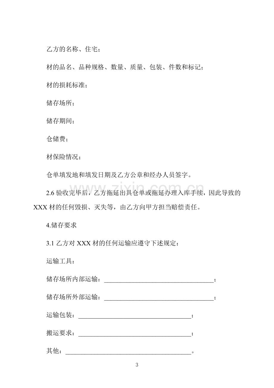 钢材仓储合同.docx_第3页