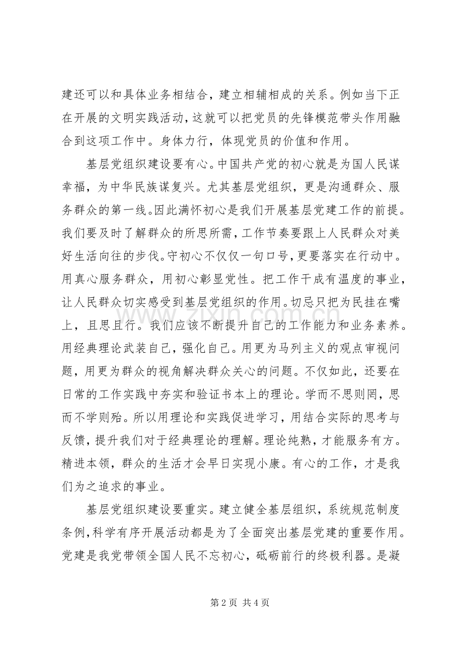 学习《党和国家机关基层组织工作条例》心得体会7篇（1）.docx_第2页