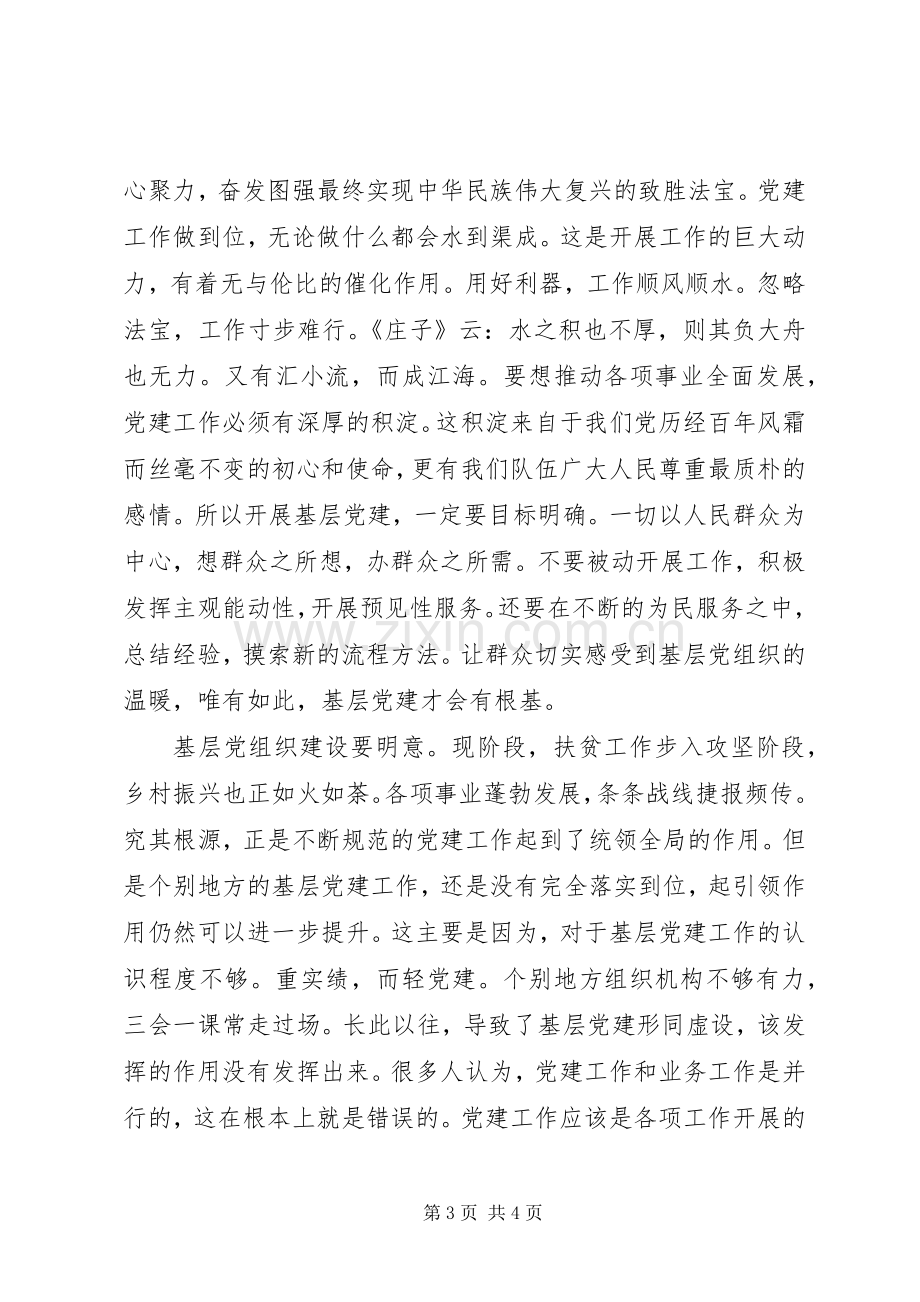 学习《党和国家机关基层组织工作条例》心得体会7篇（1）.docx_第3页