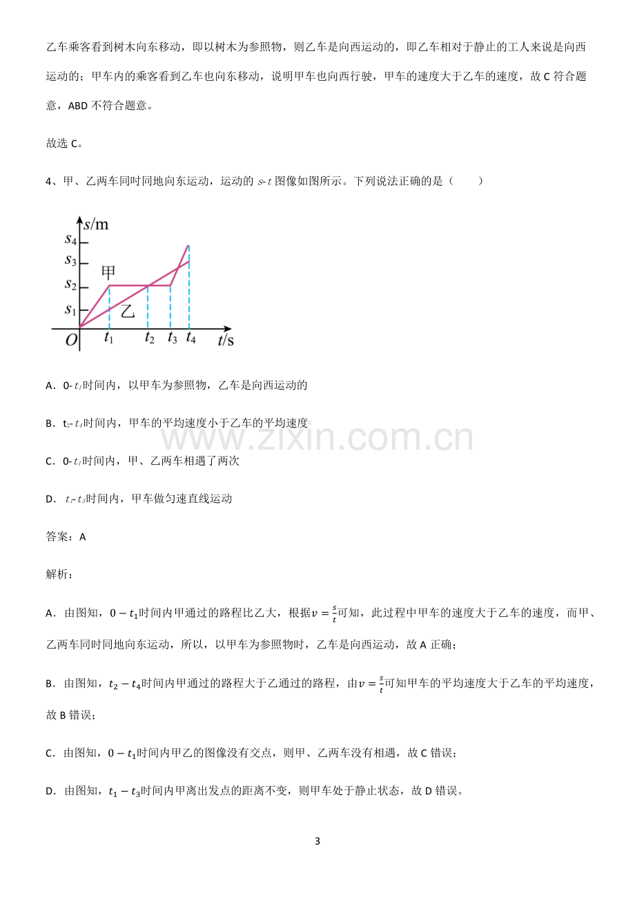 人教版2022年初中物理运动和力考点总结.pdf_第3页