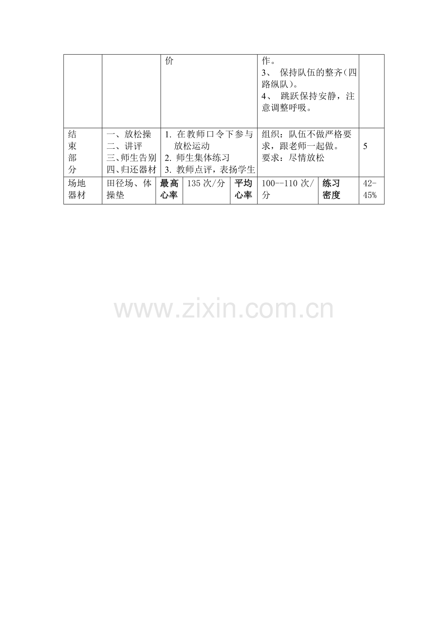 七年级立定跳远教学设计.doc_第3页