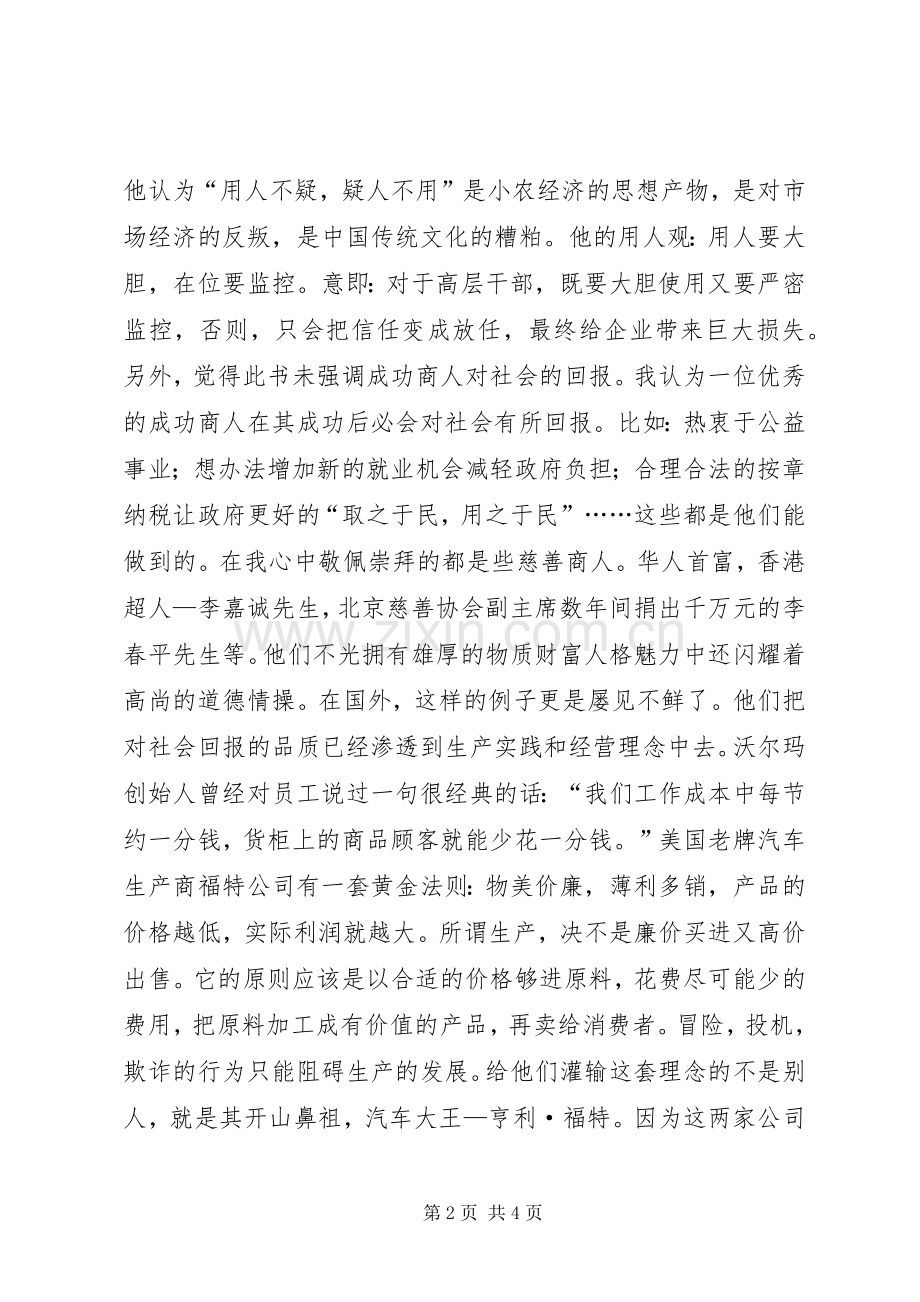 《水煮三国》读后感想.docx_第2页