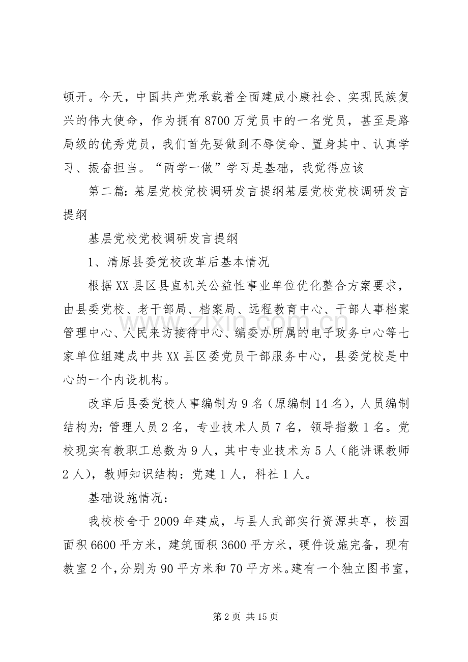 党校培训研讨发言提纲.docx_第2页