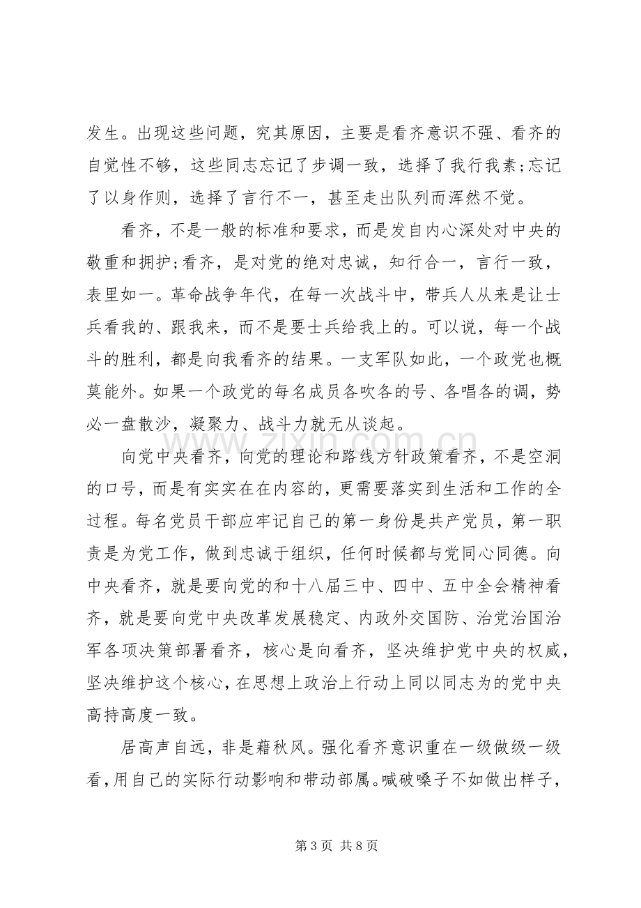 党员干部讲看齐见行动发言稿材料.docx_第3页