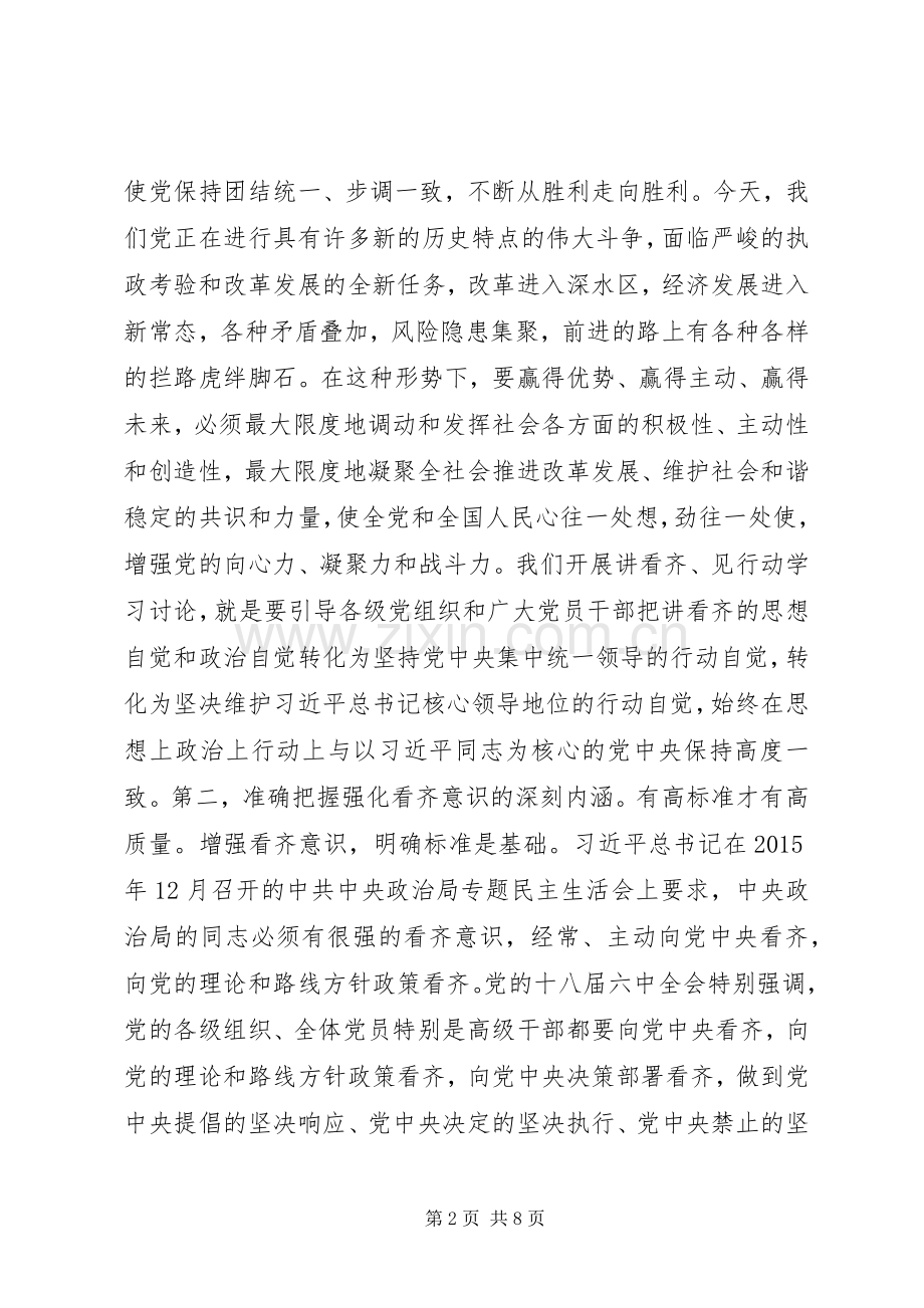 市委书记“讲看齐、见行动”学习讨论专题研讨会发言材料.docx_第2页