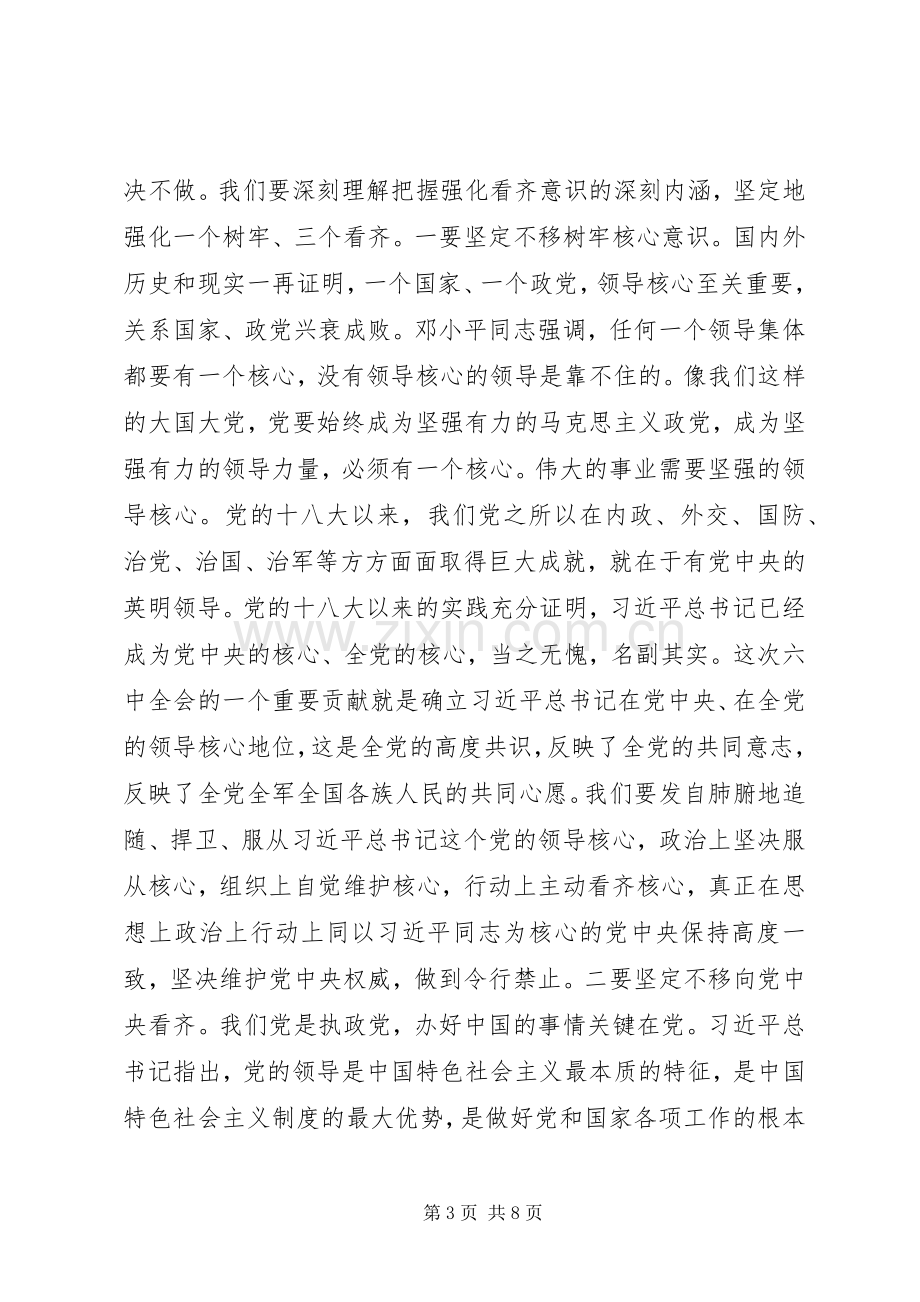 市委书记“讲看齐、见行动”学习讨论专题研讨会发言材料.docx_第3页