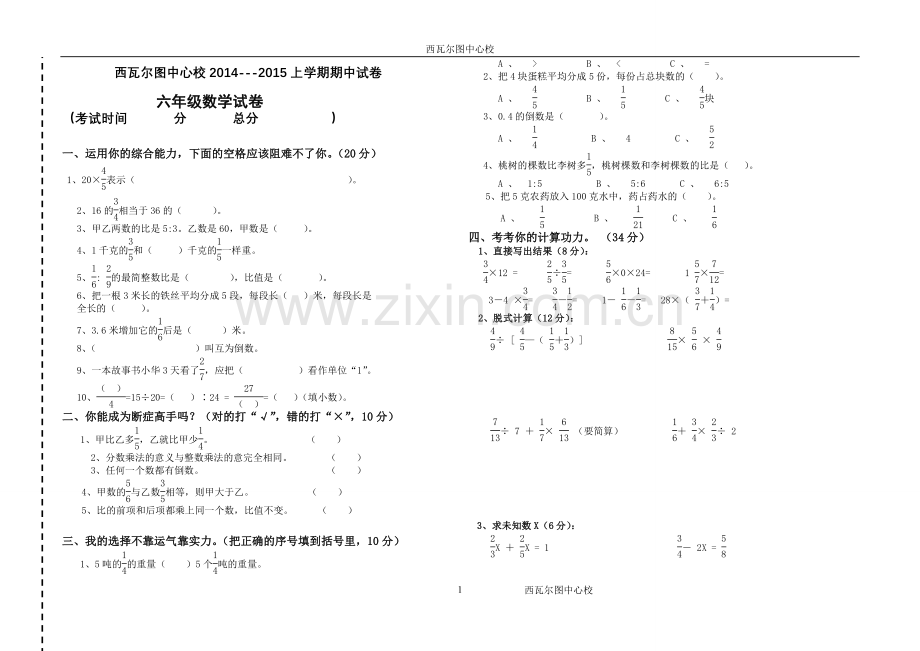 新人教版六年级上册数学期中测试题下载WORD[1]1.doc_第1页