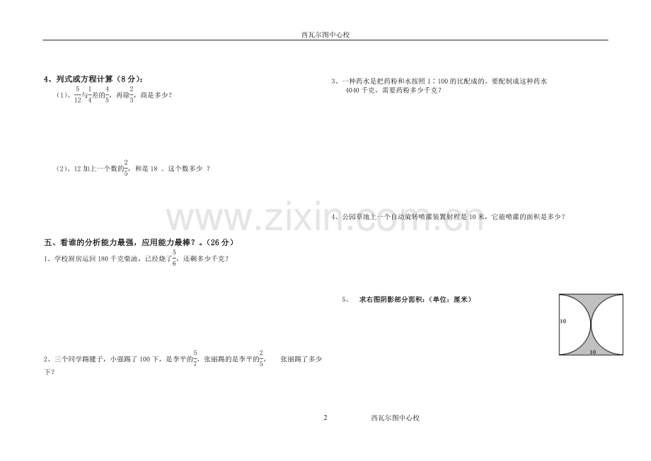 新人教版六年级上册数学期中测试题下载WORD[1]1.doc_第2页