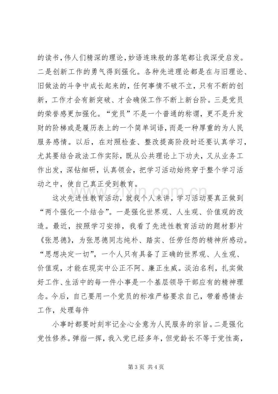 学习《保先教育读本》心得体会大全.docx_第3页