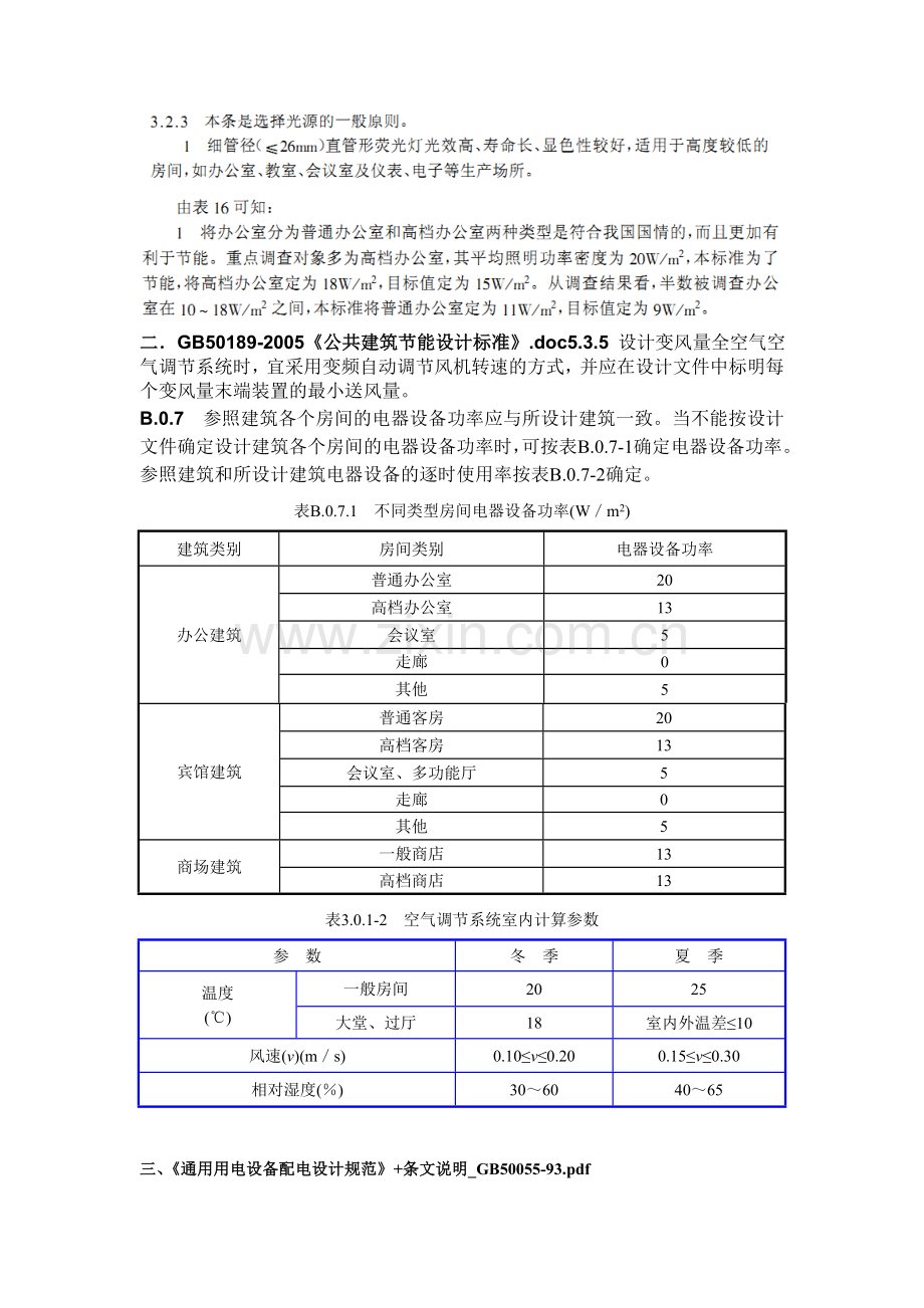 强电照明设计规范.doc_第2页