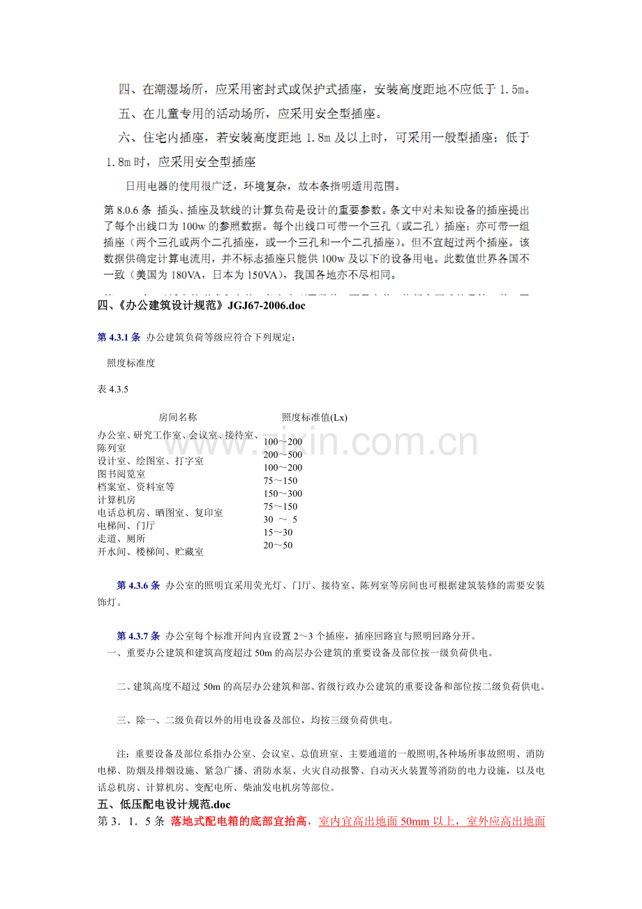 强电照明设计规范.doc_第3页