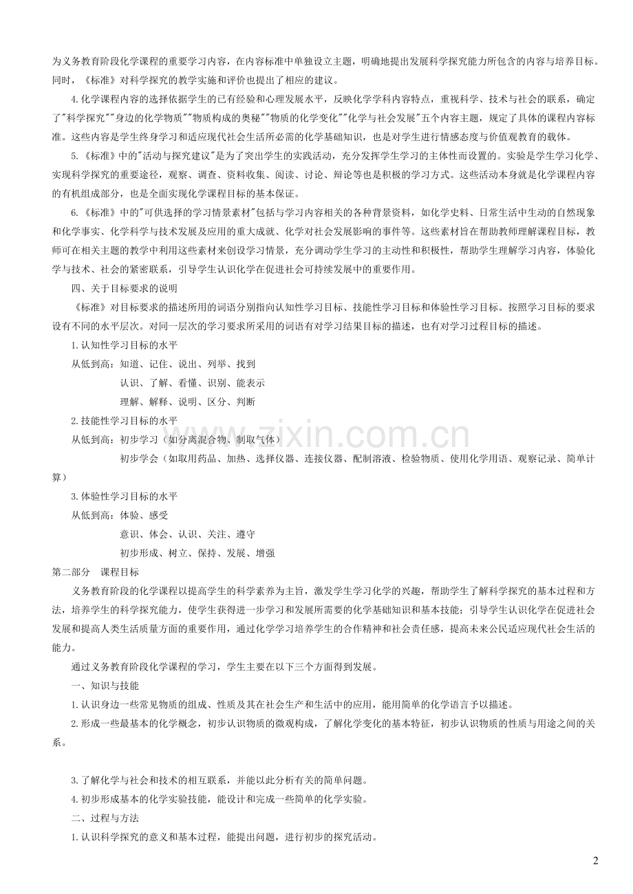 初中化学新课程标准.doc_第2页