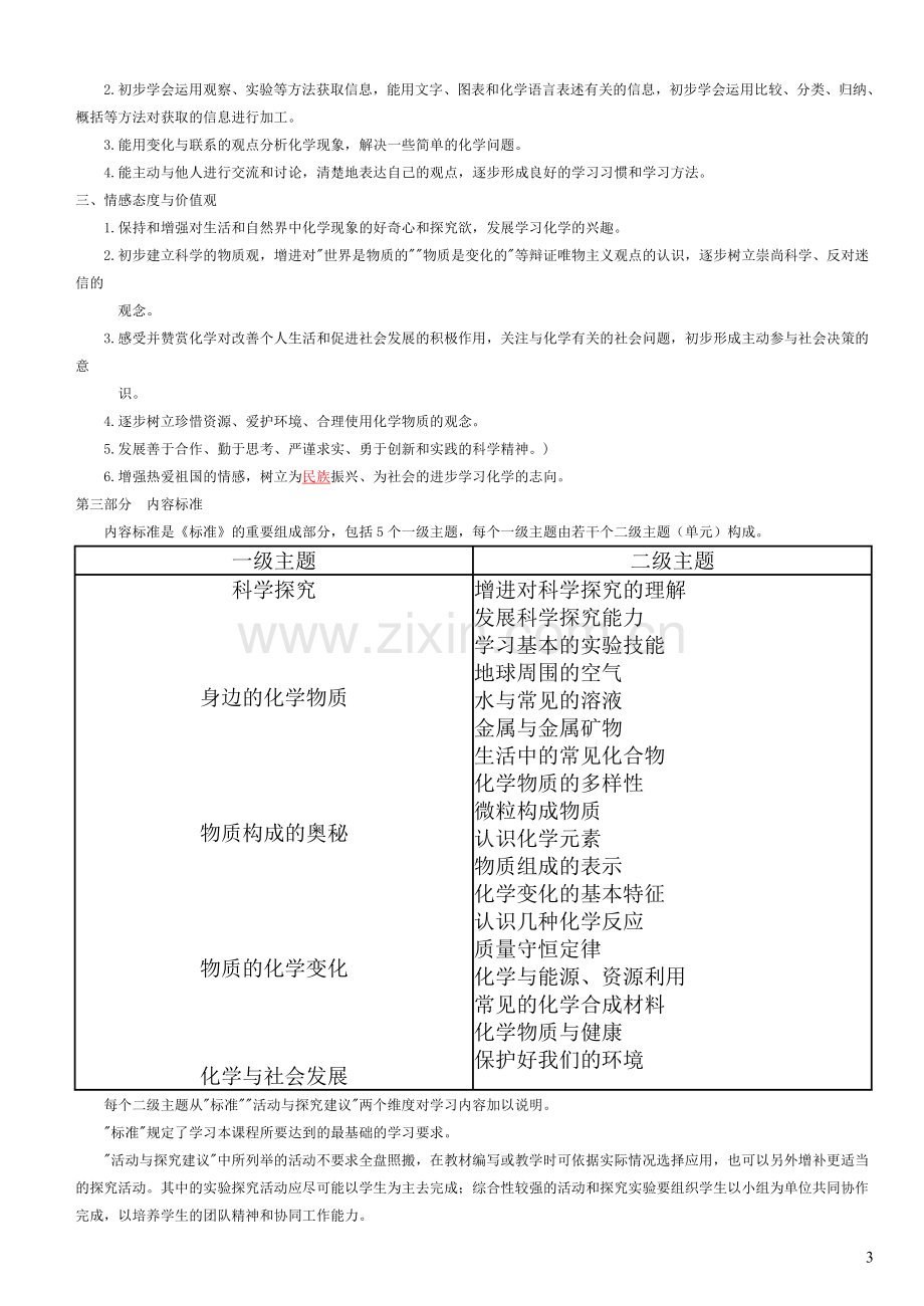 初中化学新课程标准.doc_第3页