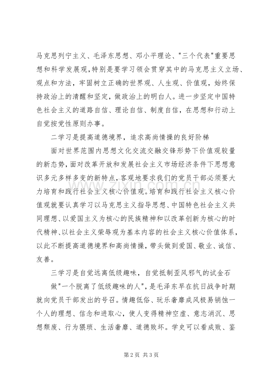 严以修身心得体会：加强学习勤以修身.docx_第2页