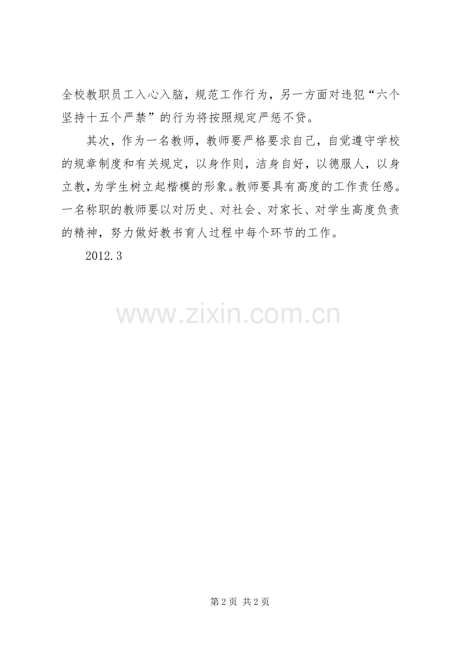 罗涛六个坚持心得体会.docx_第2页