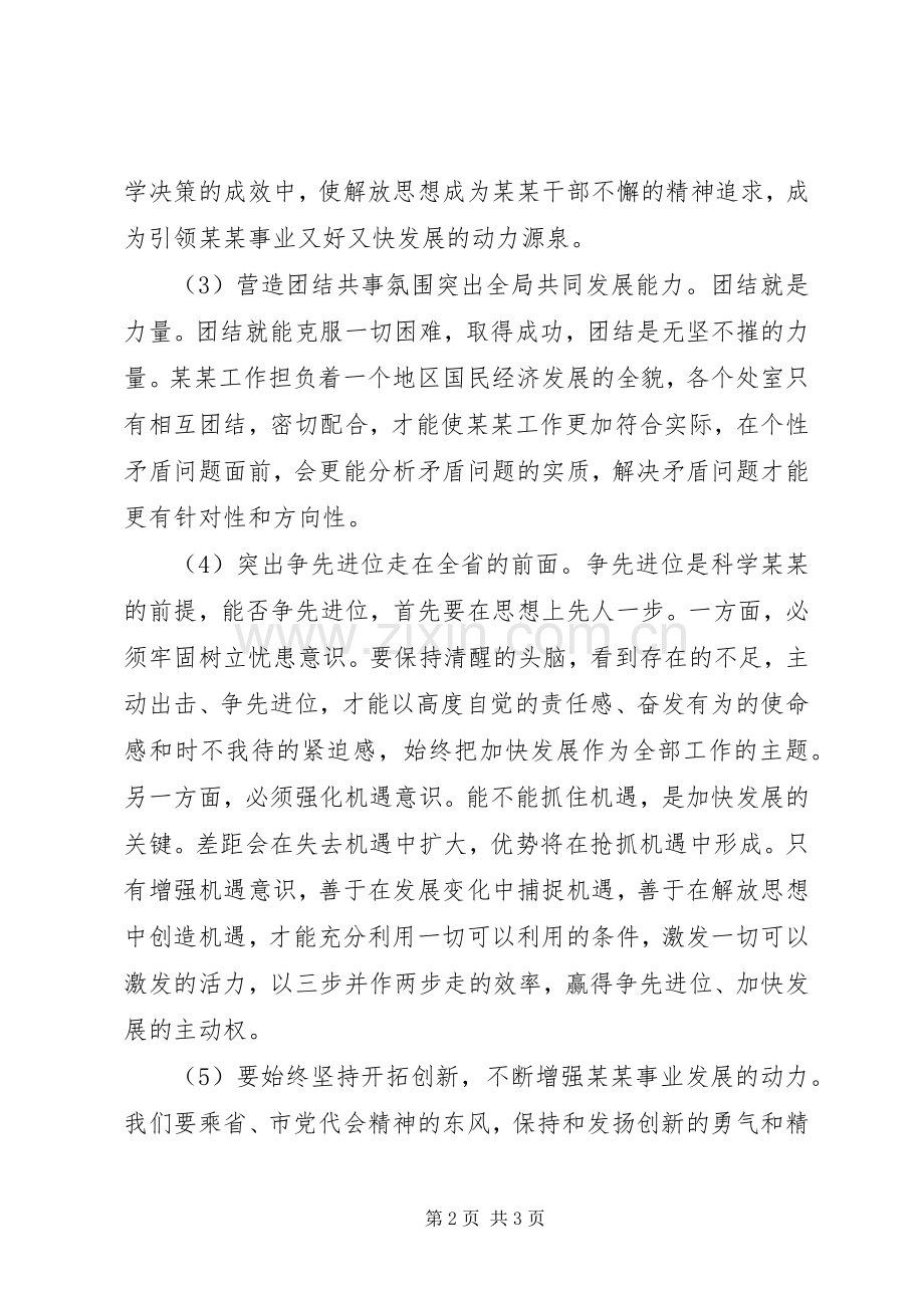 解放思想、改革开放、创新驱动、科学发展大讨论心得体会.docx_第2页