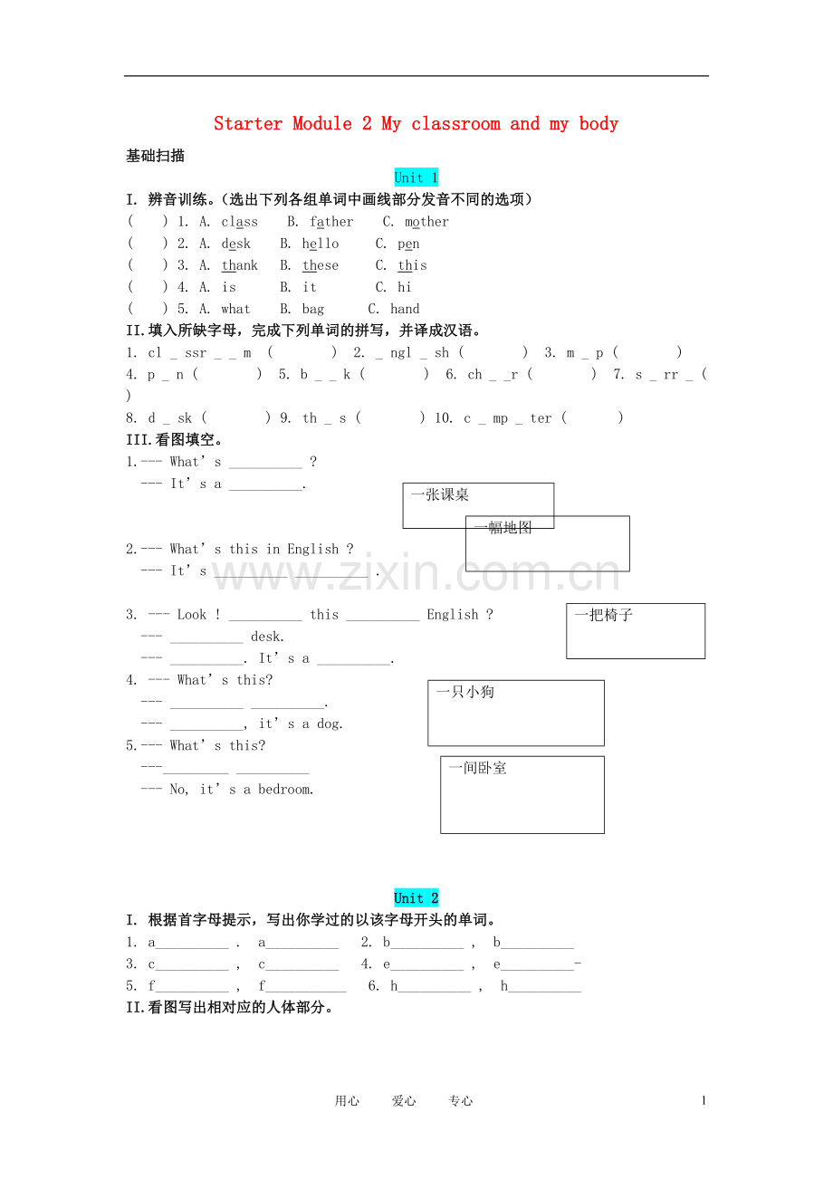 七年级英语上册-Starter-Module-2单元试题-外研版.doc_第1页