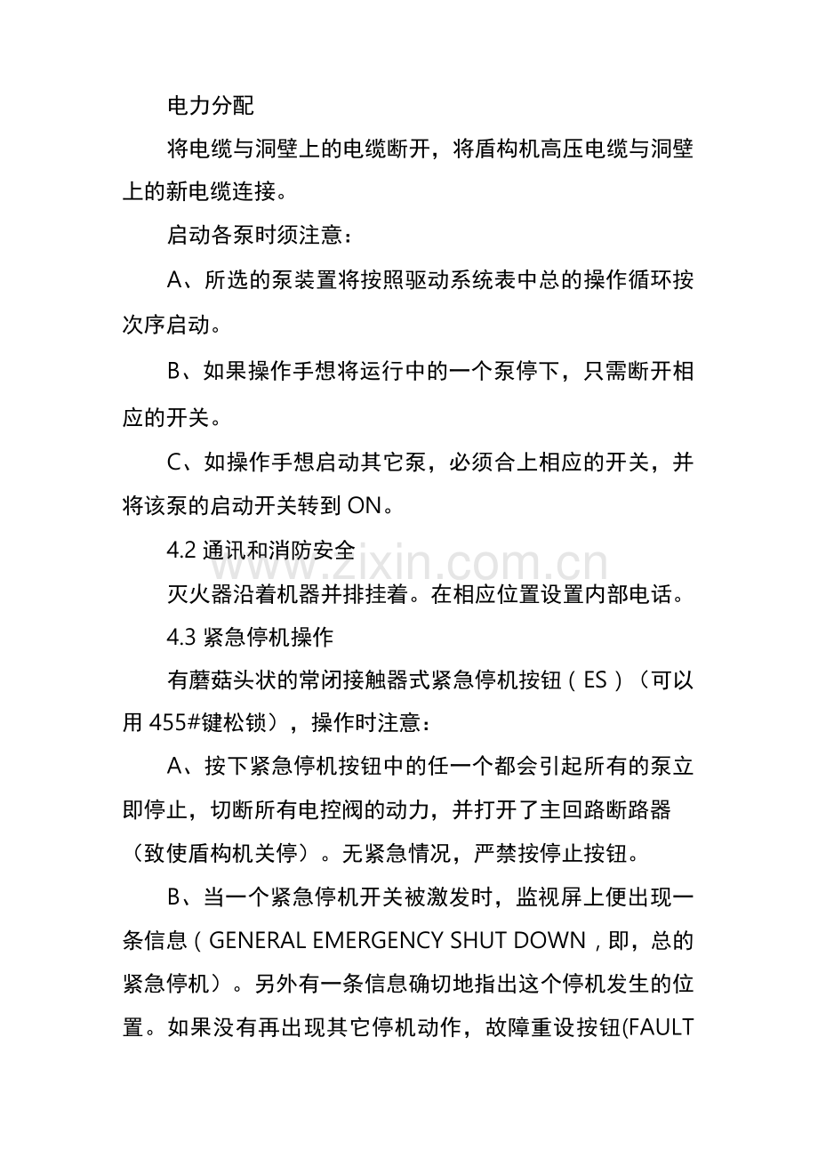 盾构机安全技术操作规程.docx_第2页