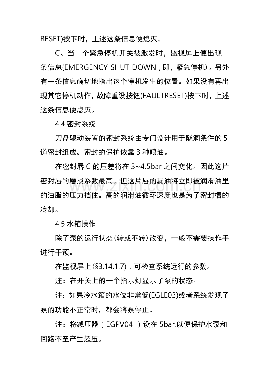 盾构机安全技术操作规程.docx_第3页