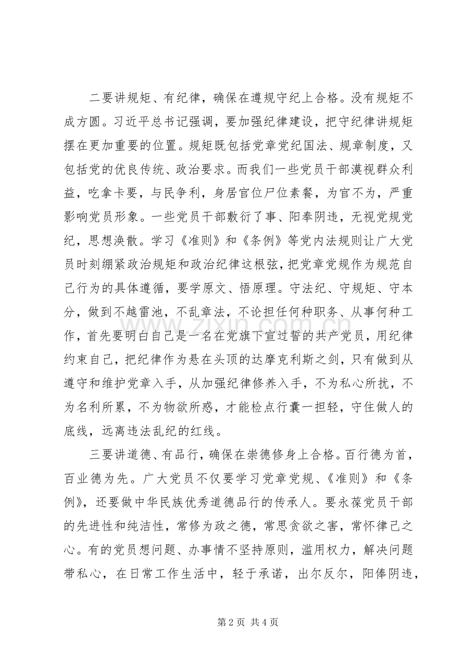 党员心得体会：“四讲四有”是对做合格党员和优秀干部的现实要求.docx_第2页