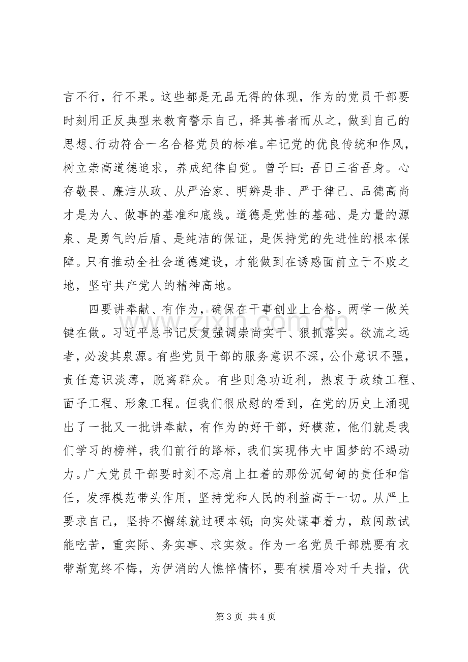 党员心得体会：“四讲四有”是对做合格党员和优秀干部的现实要求.docx_第3页