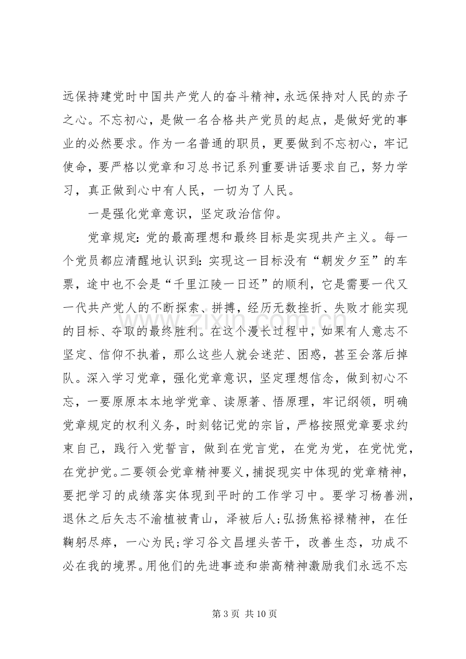 20XX年庆祝七一党员先进事迹宣讲报告会观后感多篇.docx_第3页