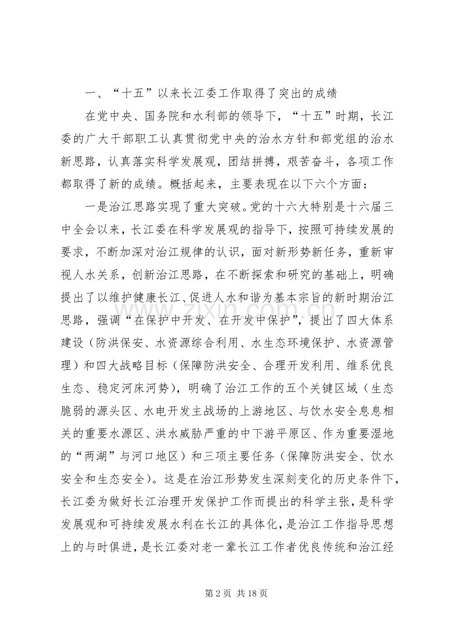 水利工作会议发言.docx_第2页