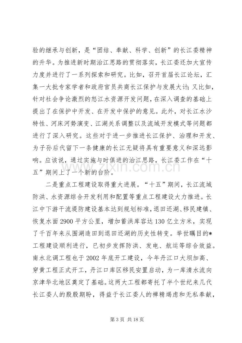 水利工作会议发言.docx_第3页