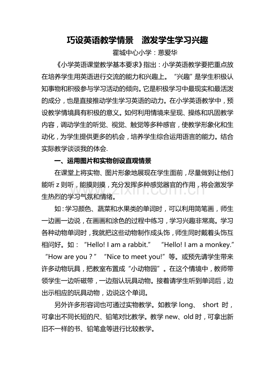 巧设英语教学情景激发学生学习兴趣.doc_第1页