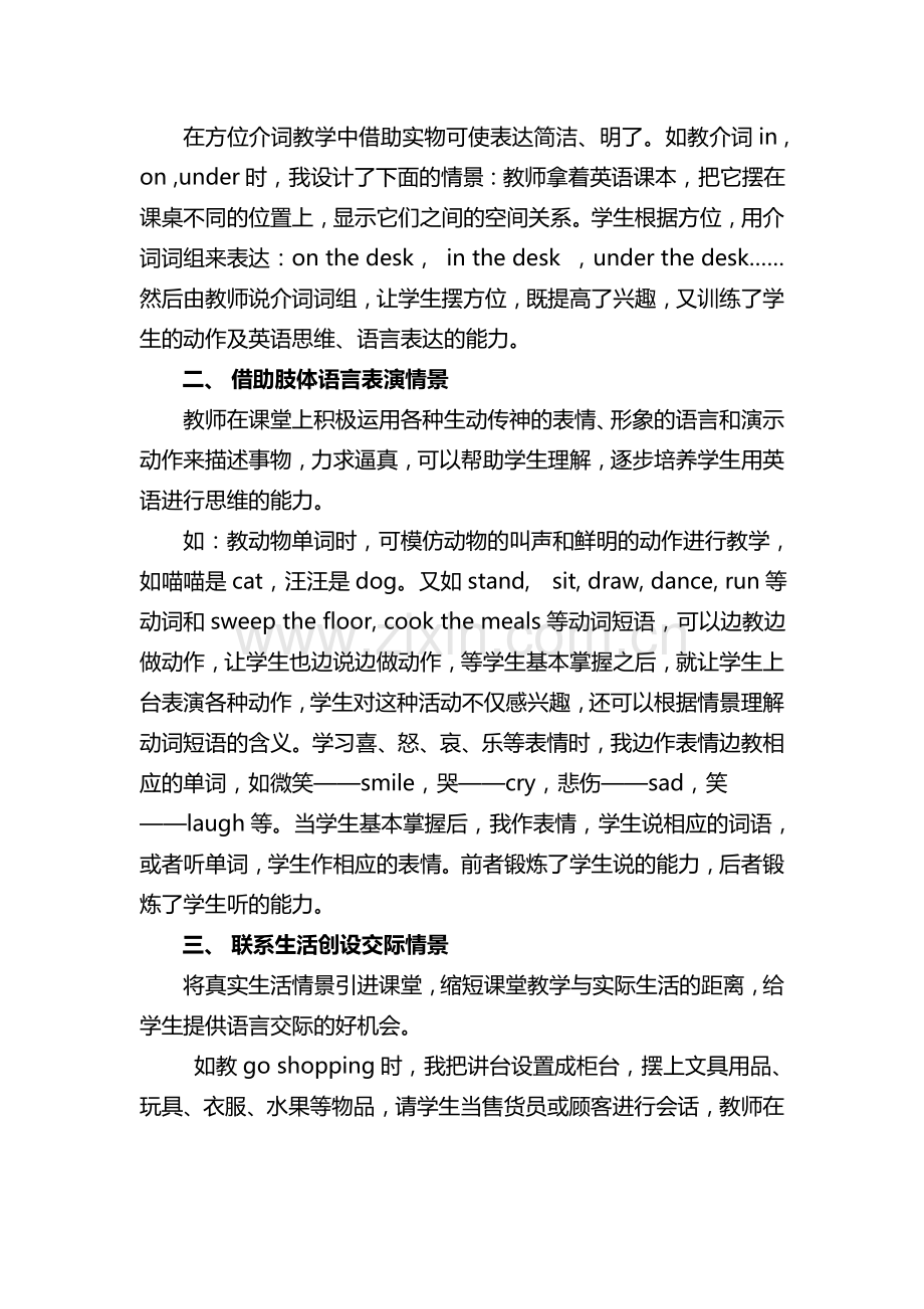 巧设英语教学情景激发学生学习兴趣.doc_第2页