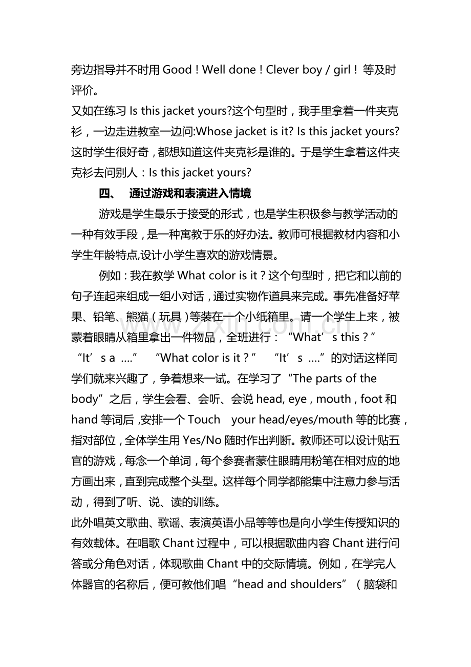 巧设英语教学情景激发学生学习兴趣.doc_第3页