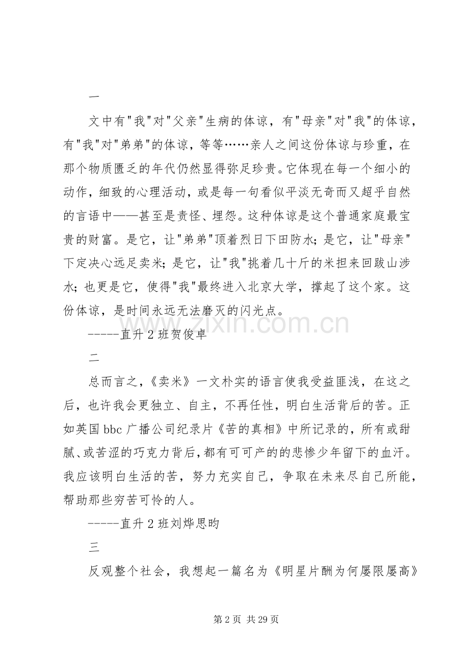 《卖米》读后感集锦.docx_第2页