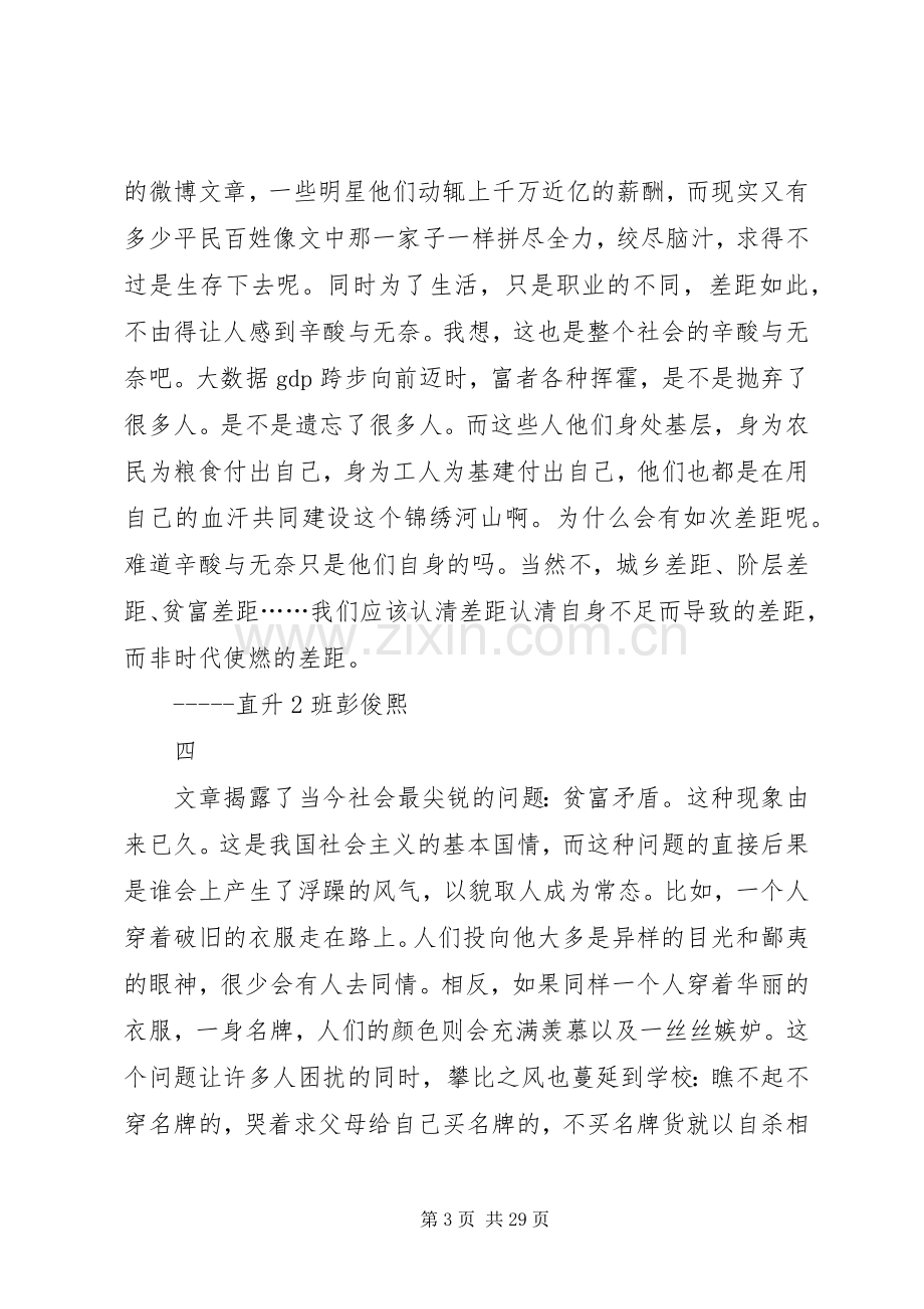 《卖米》读后感集锦.docx_第3页