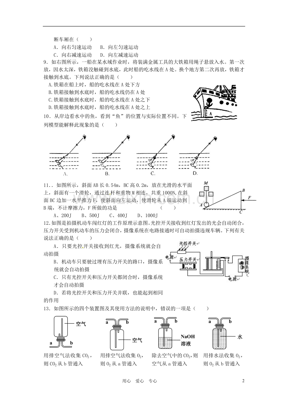 浙江省桐乡市河山镇中心学校九年级科学文理调研模拟考试试题-浙教版.doc_第2页