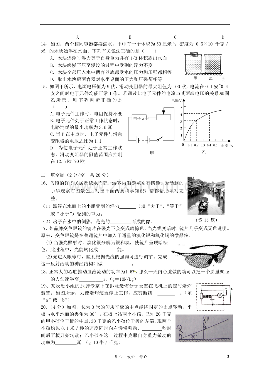 浙江省桐乡市河山镇中心学校九年级科学文理调研模拟考试试题-浙教版.doc_第3页