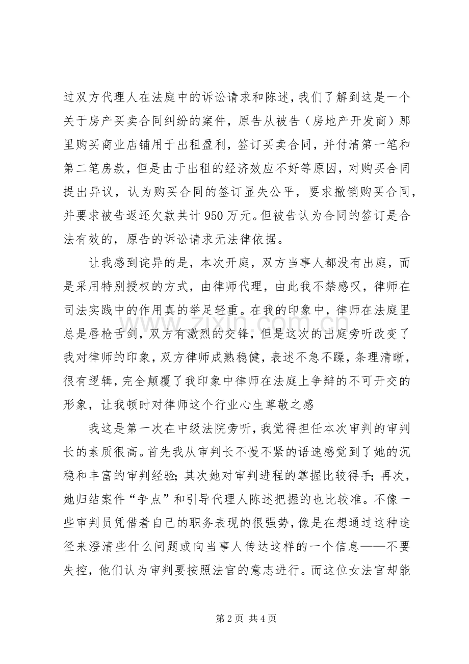 法院旁听感想与心得体会.docx_第2页