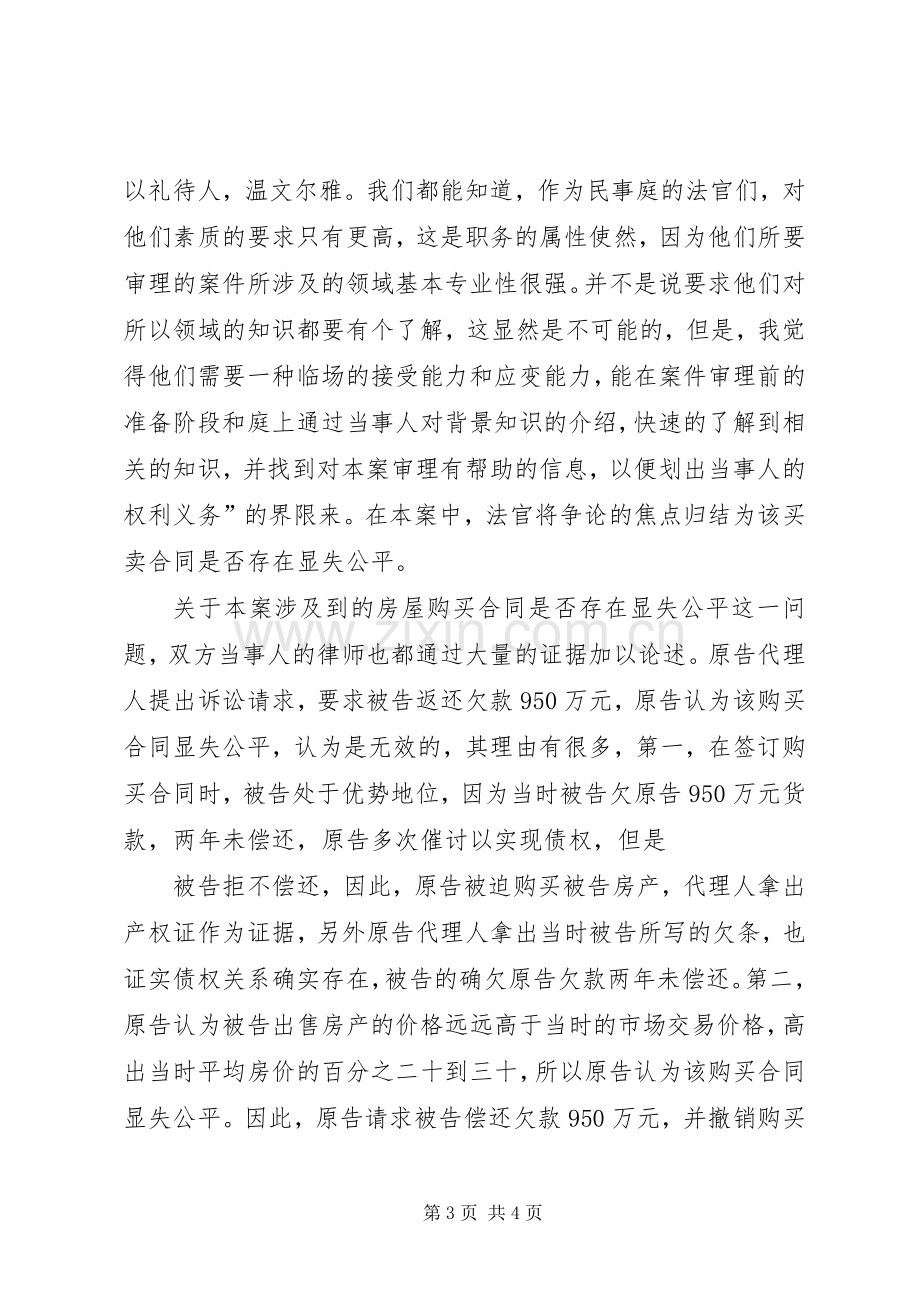 法院旁听感想与心得体会.docx_第3页