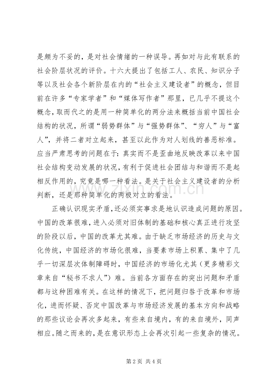 构建和谐社会心得之三.docx_第2页