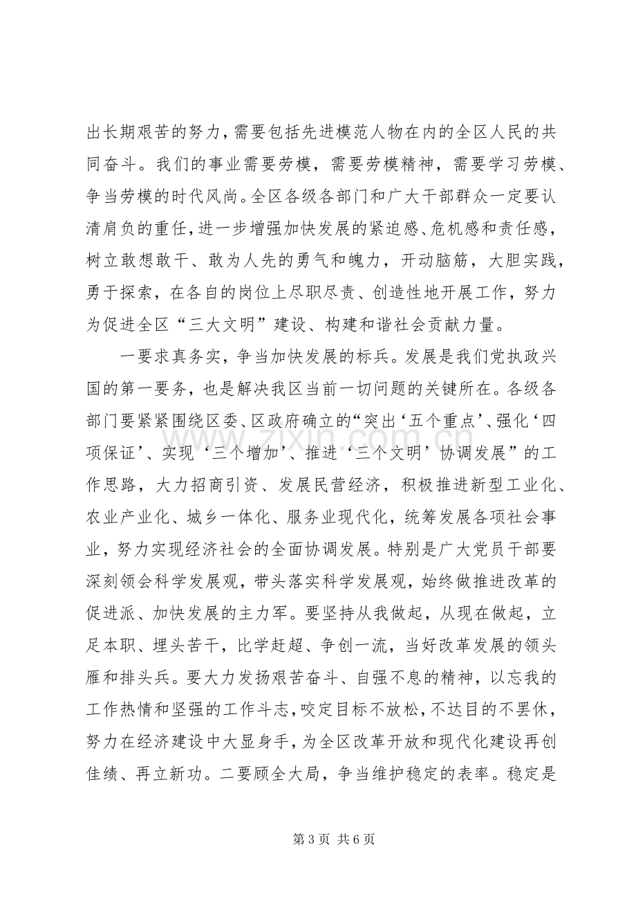 庆“五一”暨劳模表彰会议上的讲话(1).docx_第3页