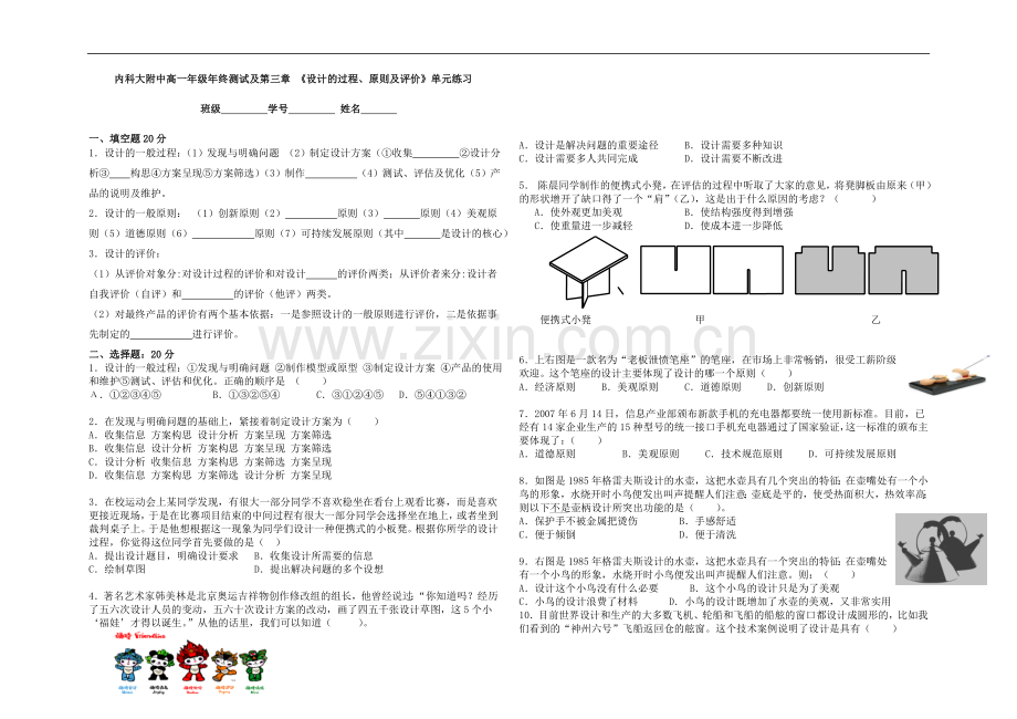 内科大附中高一年级年终测试.doc_第1页