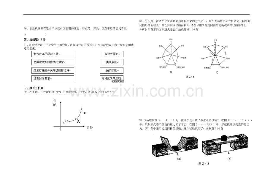 内科大附中高一年级年终测试.doc_第3页