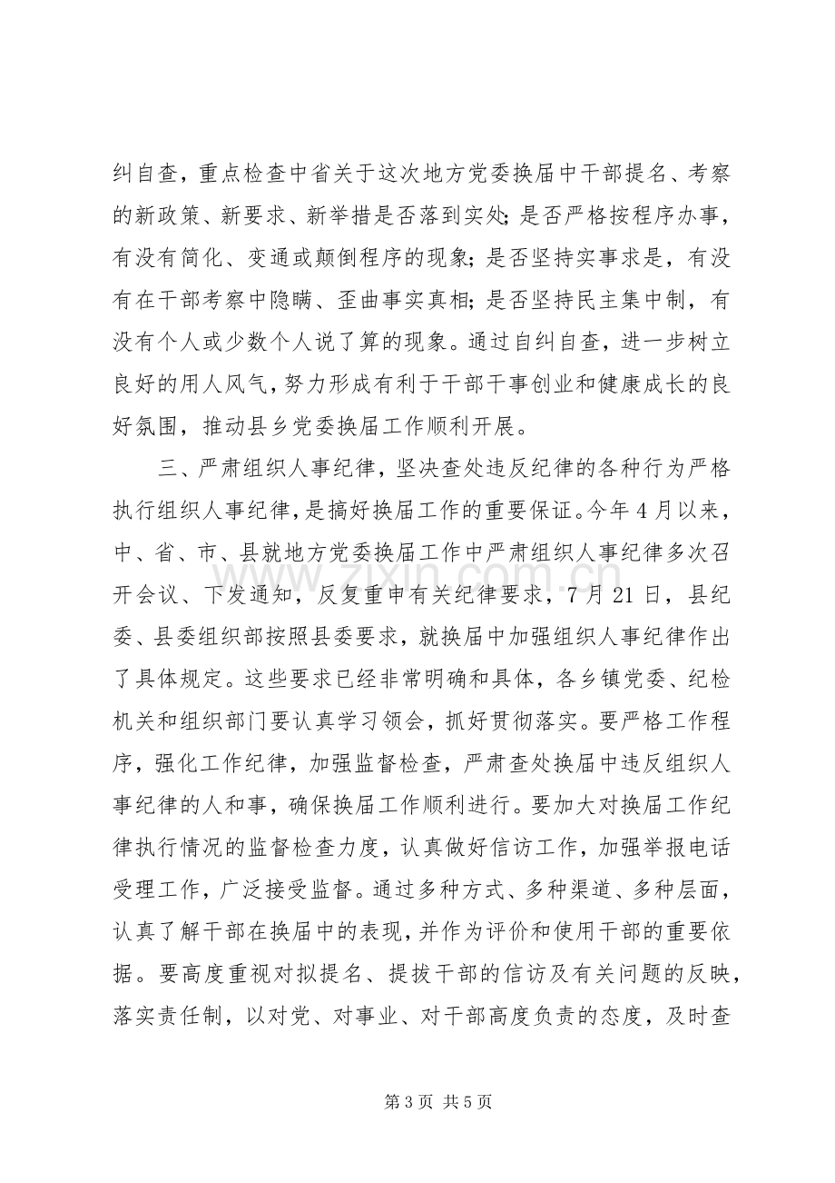 县委书记在党委换届汇报会上的讲话.docx_第3页