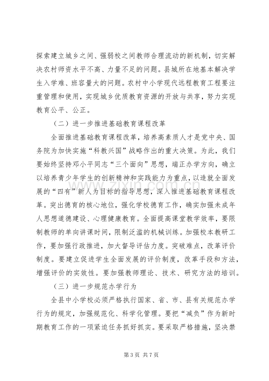 县长在县教育工作会的讲话.docx_第3页