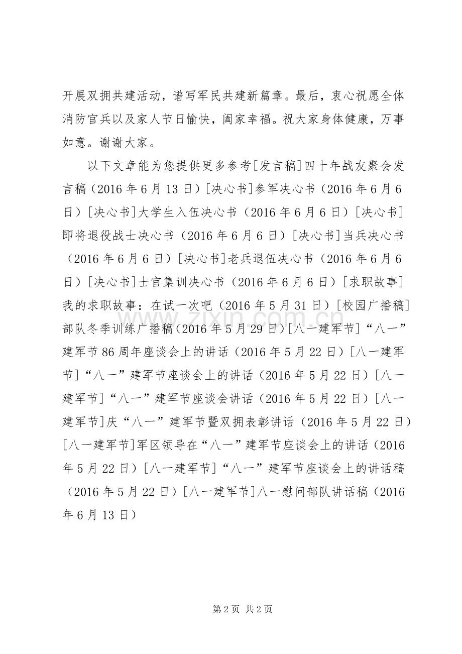 八一慰问部队讲话稿.docx_第2页